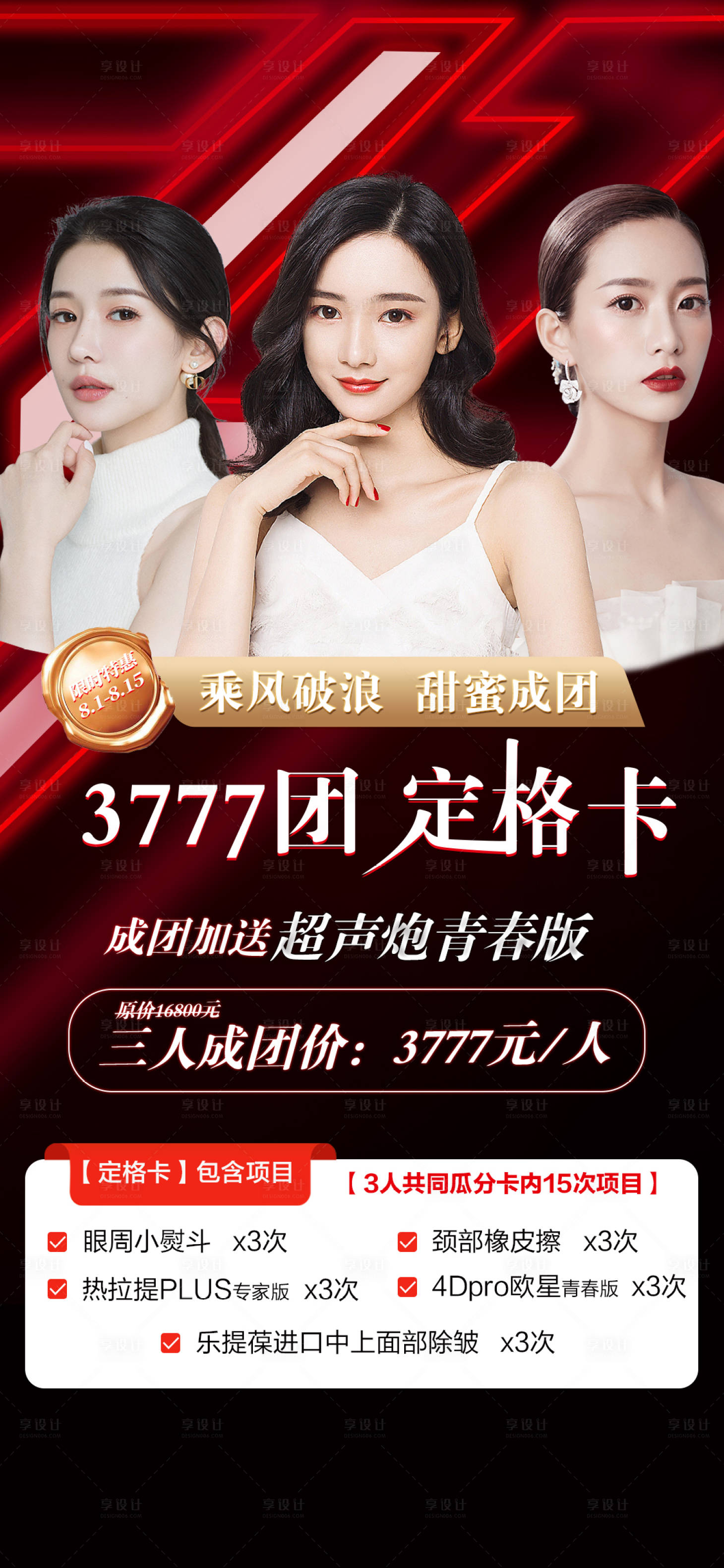源文件下载【七夕医美促销活动海报】编号：35340011409393608