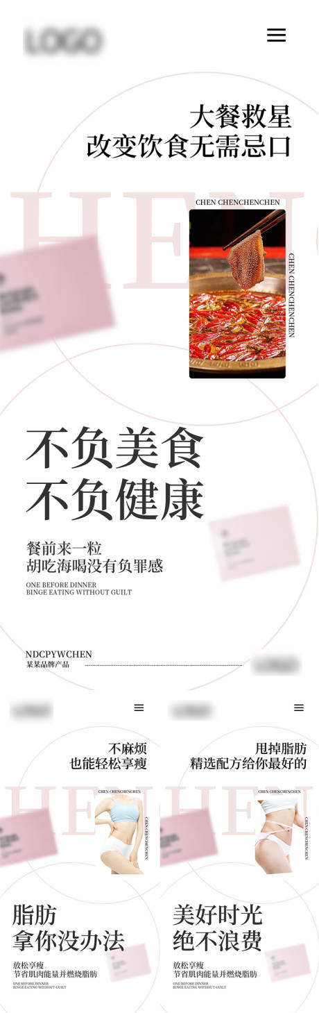 源文件下载【微商减脂海报】编号：67360011565451270