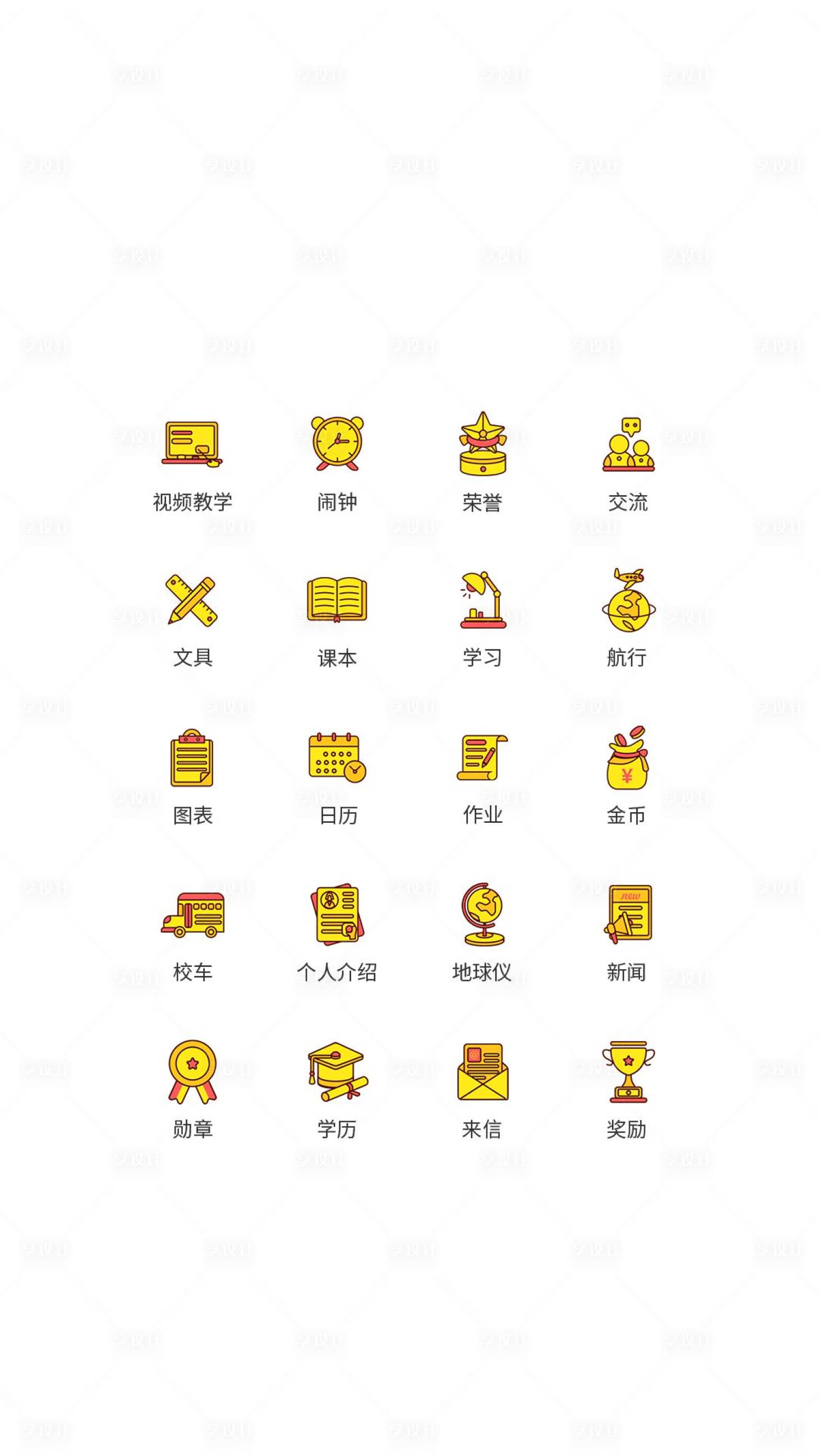 源文件下載【享設計】搜索編號：86960011501048707【學校教育類ICON圖標】