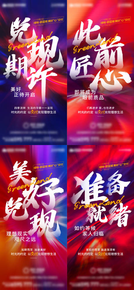 源文件下载【地产交付系列海报】编号：86970011834367482