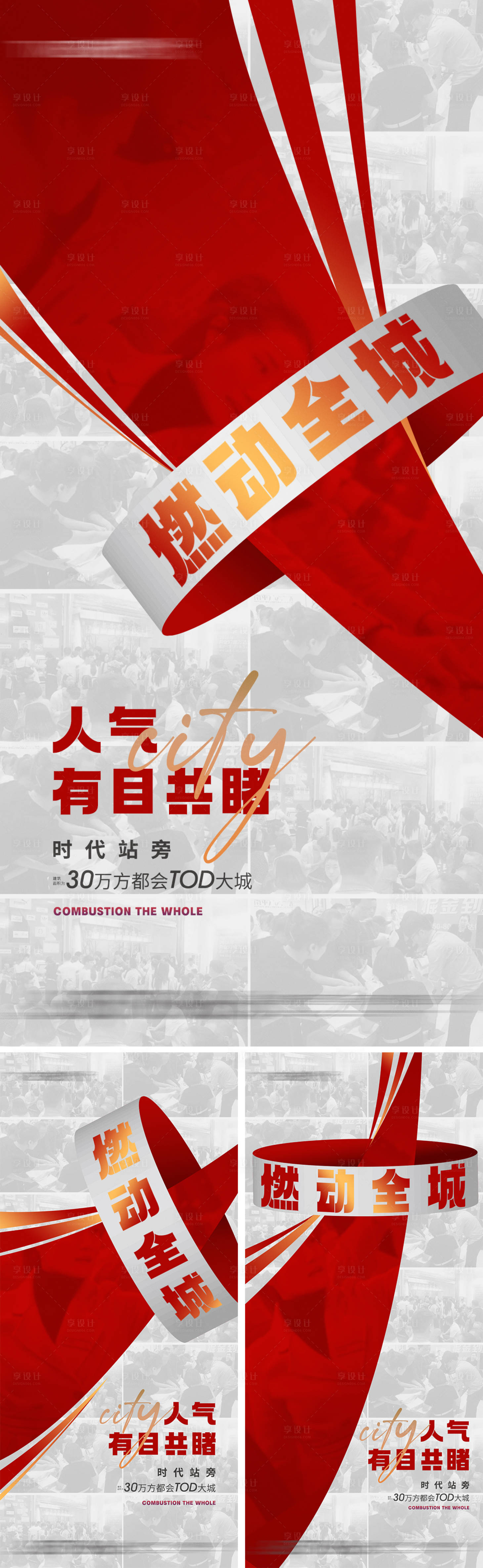 源文件下载【享设计】搜索编号：34500011764049739【热销海报】