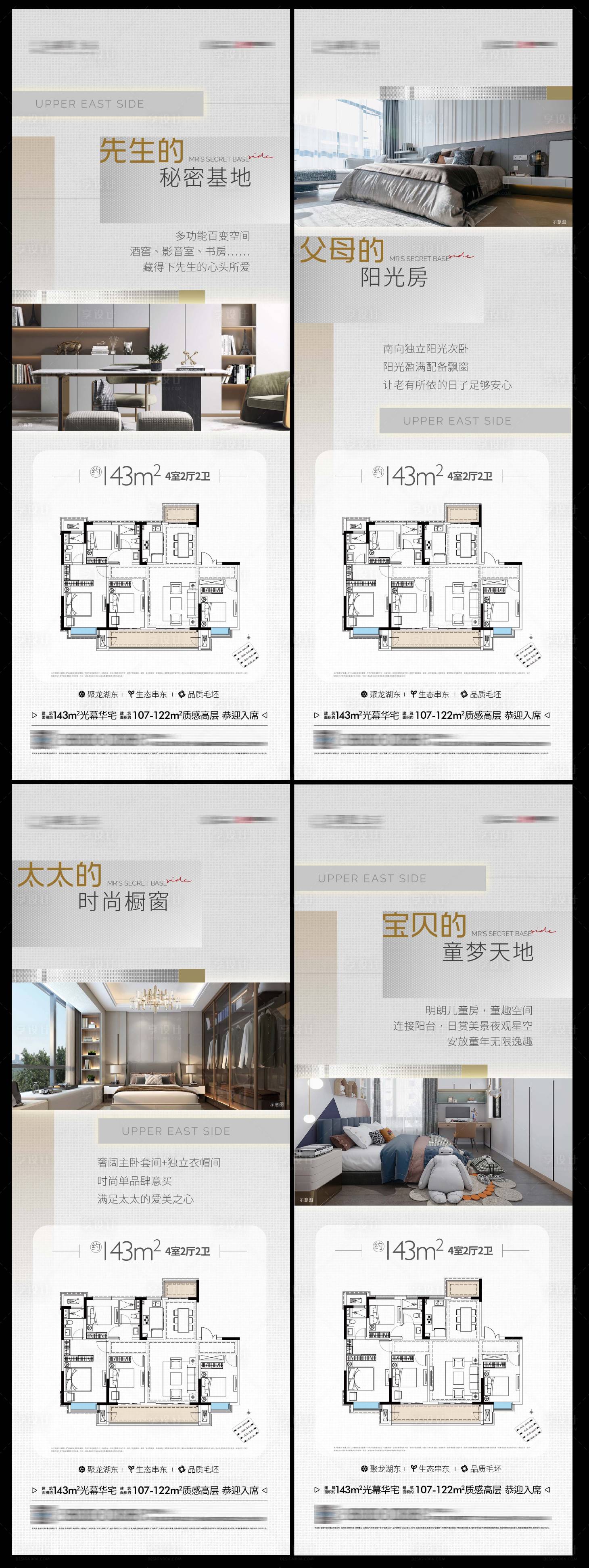 源文件下載【地產(chǎn)戶型價值點系列海報】編號：89020011919256792
