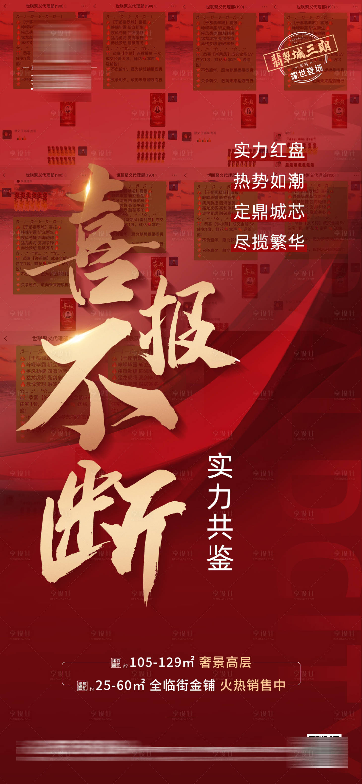 源文件下载【地产热销海报】编号：74550011667654429