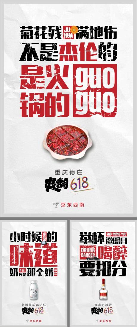 源文件下载【享设计】搜索编号：32670011804481581【嗨翻618大字报创意系列海报】
