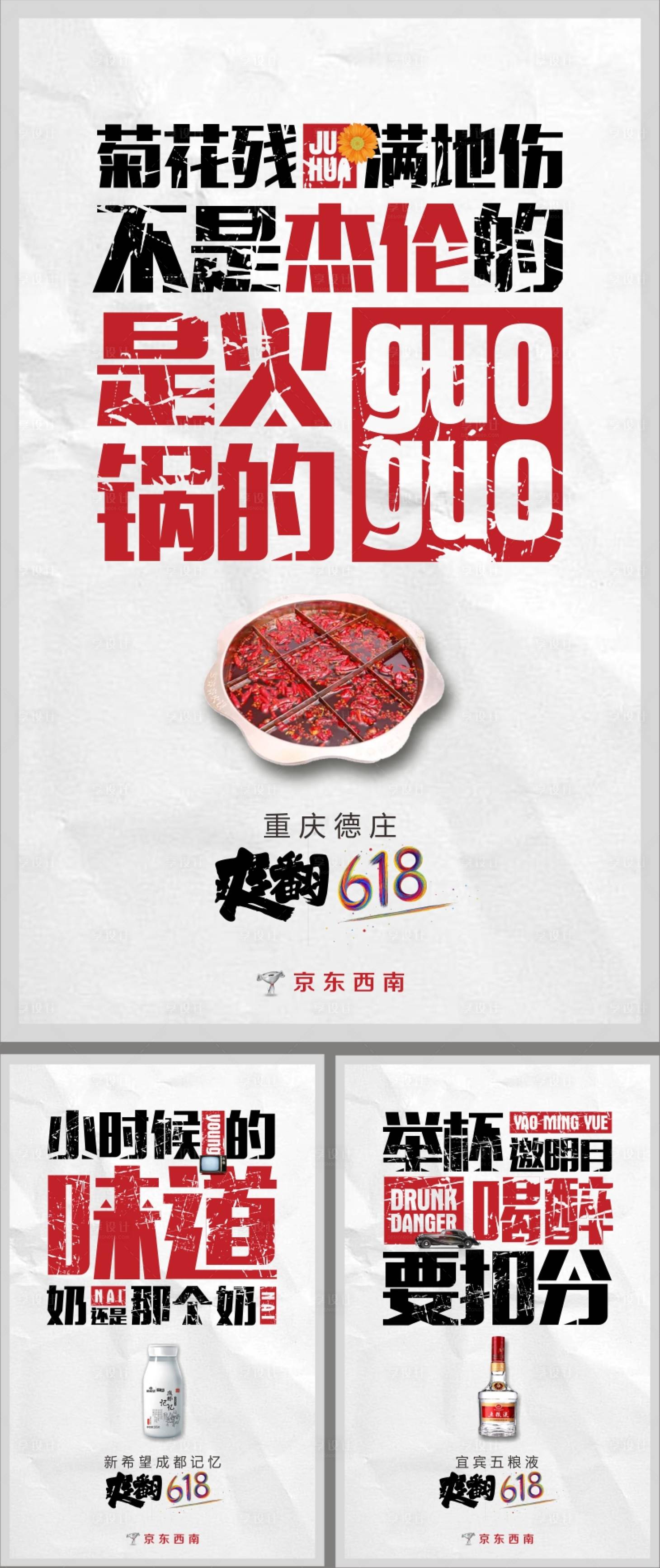 源文件下載【享設計】搜索編號：32670011804481581【嗨翻618大字報創意系列海報】