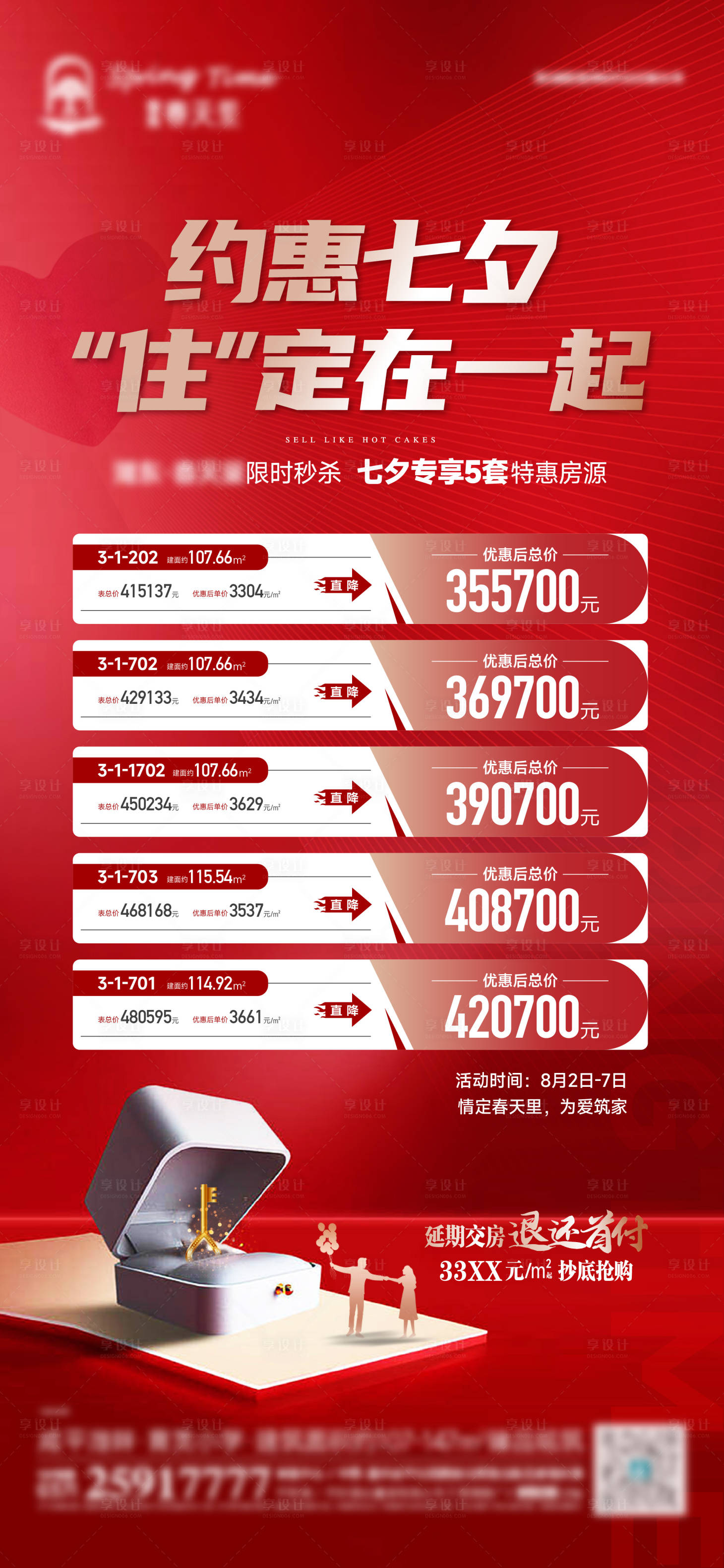 源文件下载【七夕特惠房源海报】编号：34940011411487846