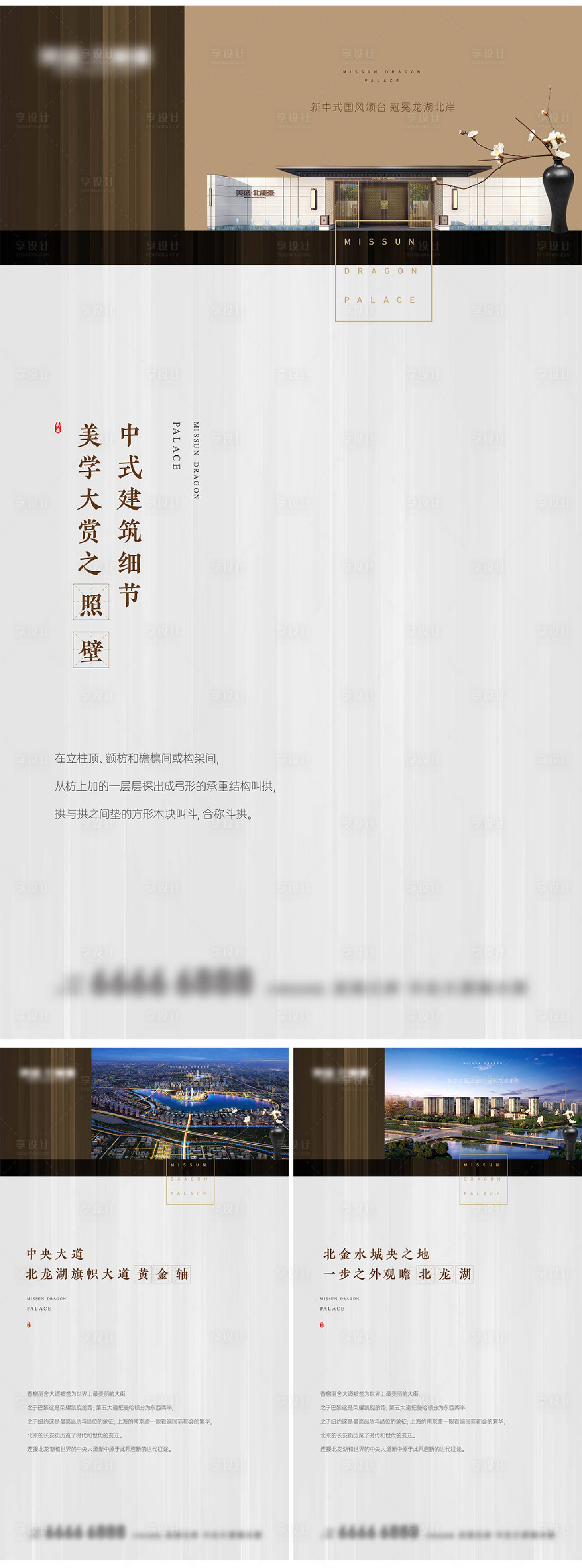 源文件下载【享设计】搜索编号：22540011698215825【地产价值点中式系列海报】