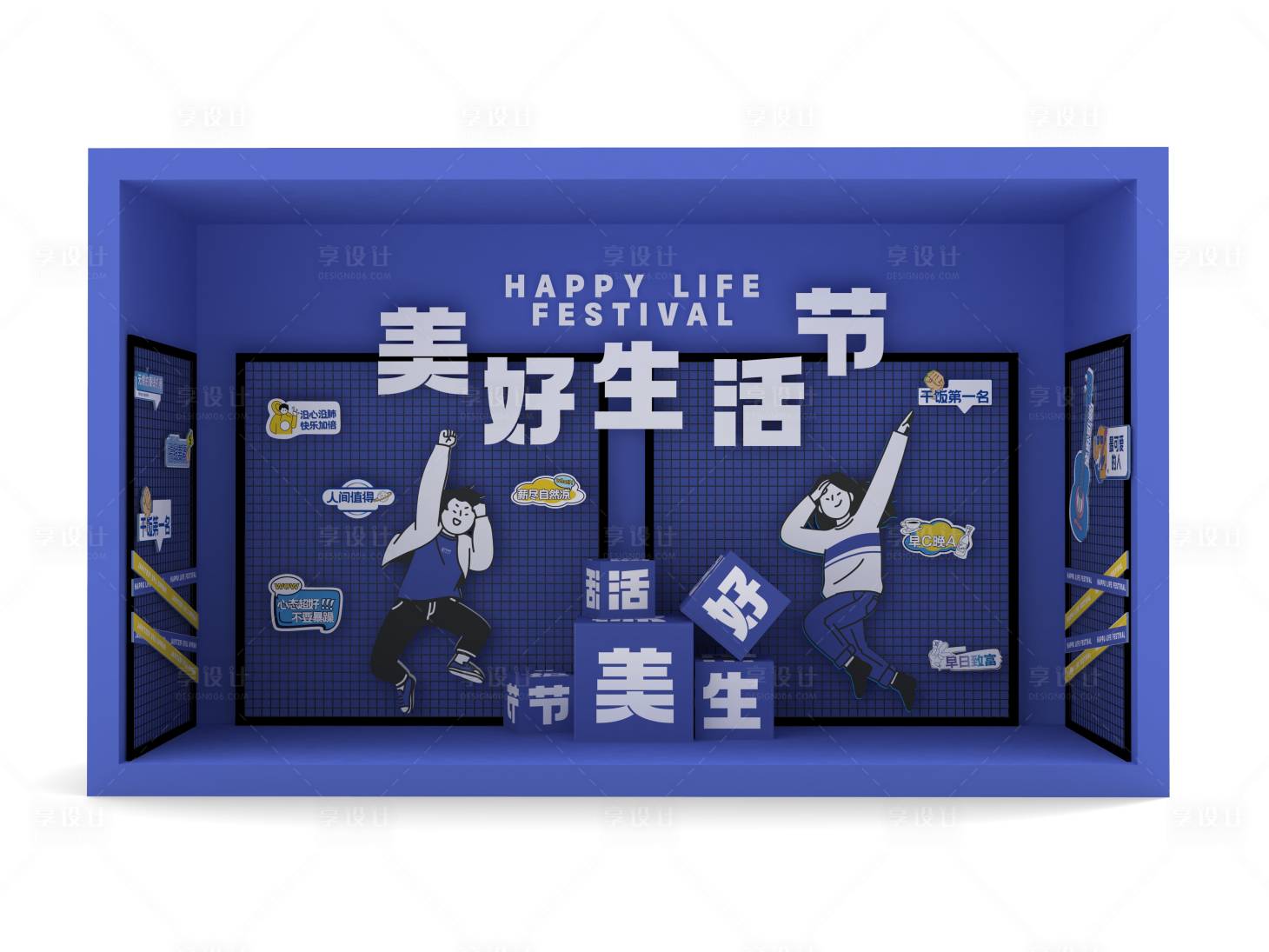 源文件下载【享设计】搜索编号：63740011525878453【美好生活节美陈堆头】