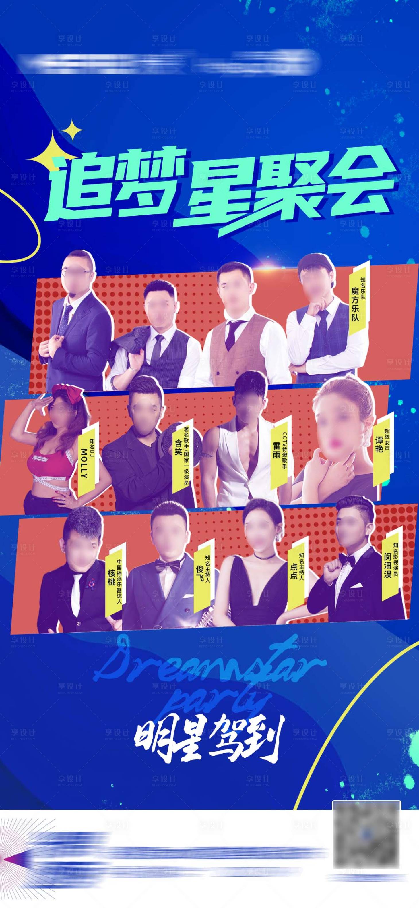 源文件下載【享設(shè)計】搜索編號：86080011965497697【群星演唱會海報   】