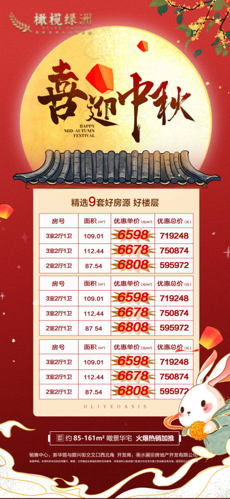 源文件下载【中秋特价房海报】编号：67380011696334158