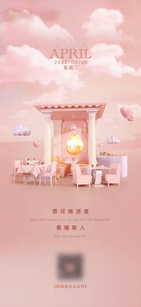 源文件下载【医美C4D打卡海报】编号：74940011542226041