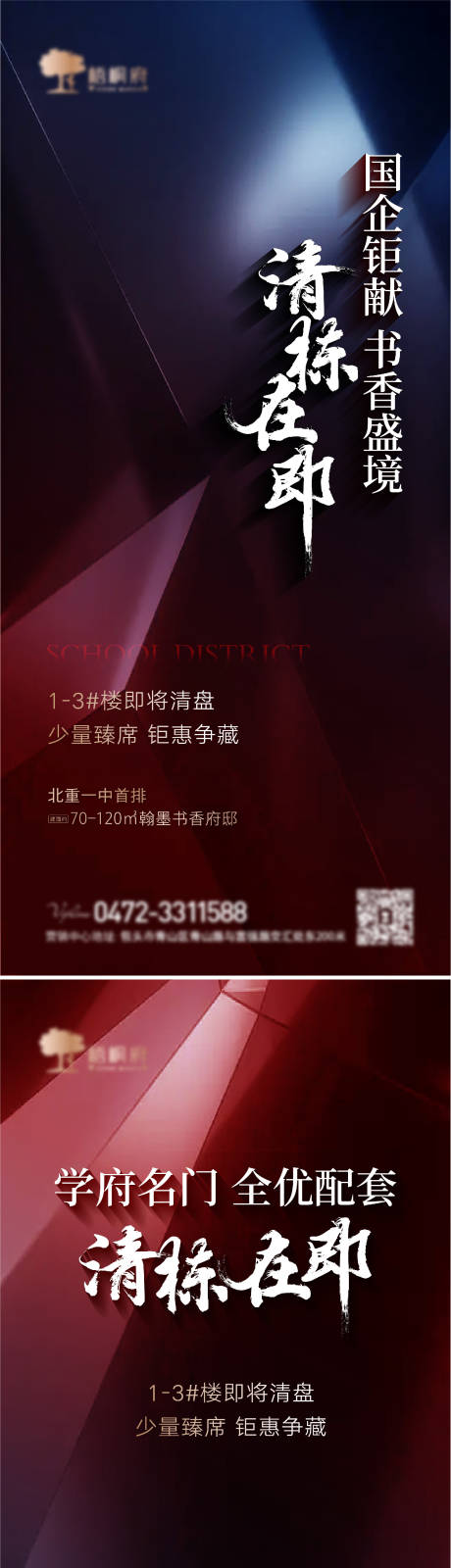 源文件下載【房地產清盤開盤特惠海報】編號：83170011550854646