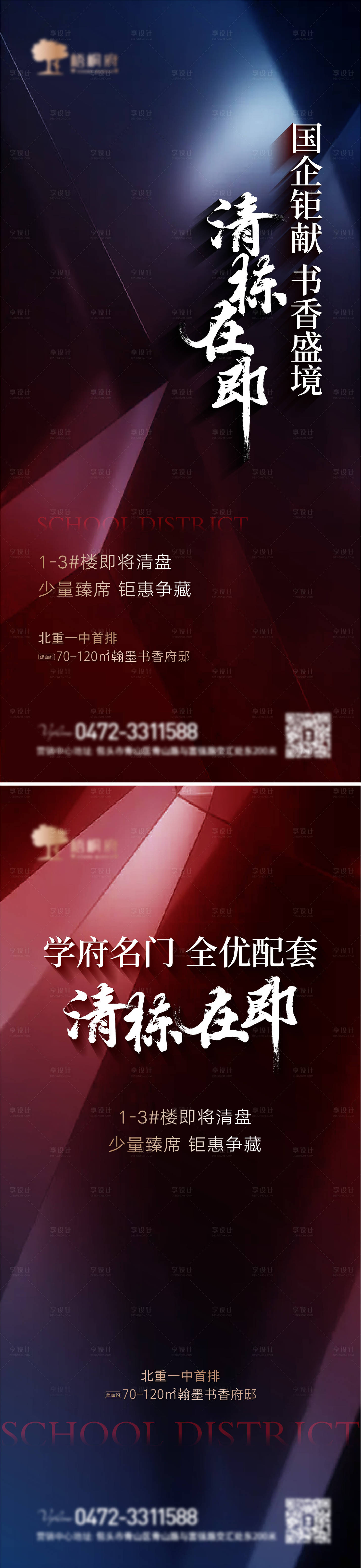 源文件下载【房地产清盘开盘特惠海报】编号：83170011550854646