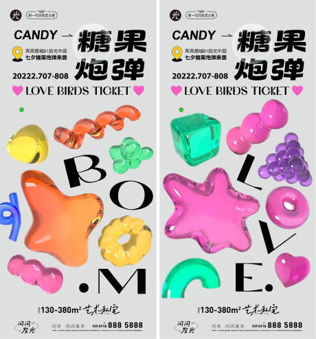 源文件下载【七夕节糖果炮弹活动海报】编号：84090011498758291