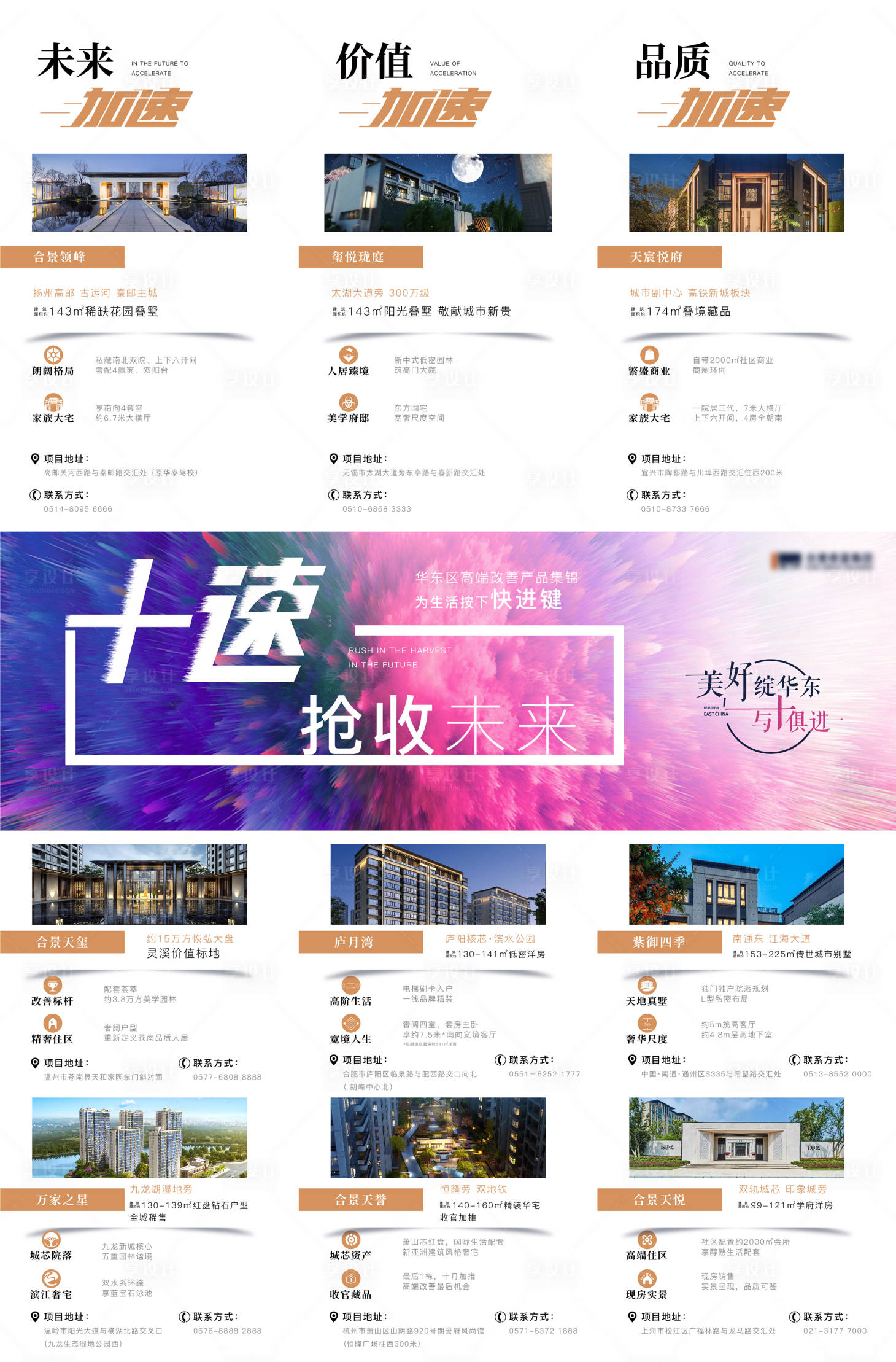 源文件下载【地产品牌活动三宫格】编号：50380011546985892
