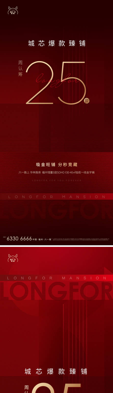 源文件下载【商铺热销海报】编号：55180011470801607