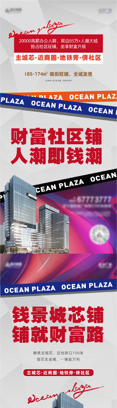 源文件下载【商业配套价值点海报】编号：20220809102753808