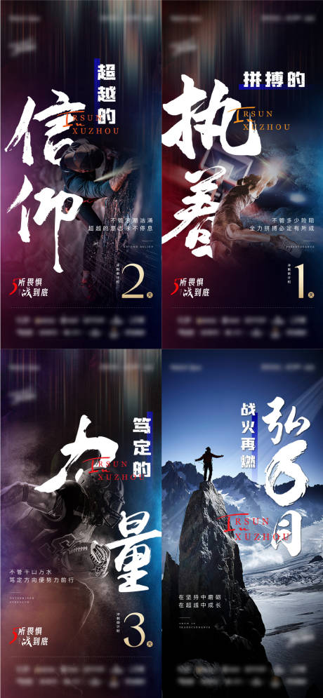 源文件下载【冲刺海报】编号：70590011931653854