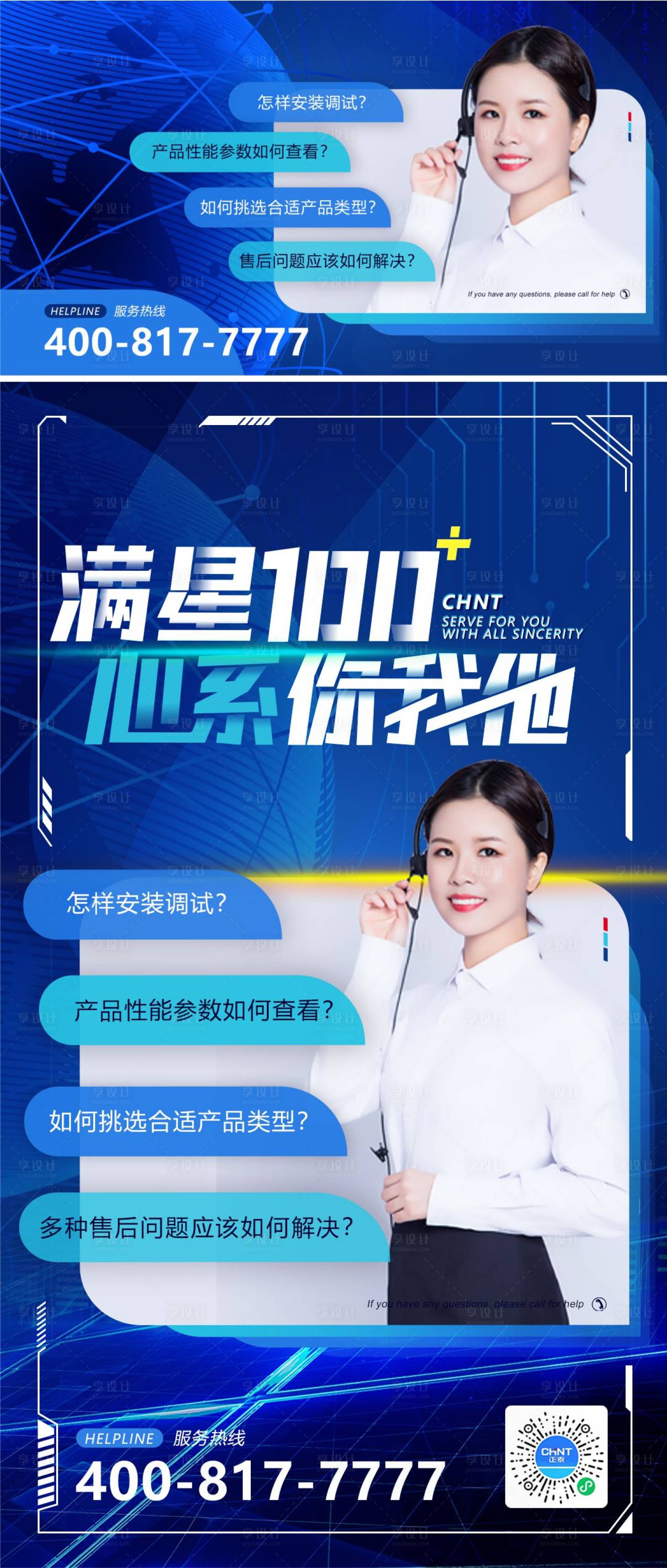 源文件下载【享设计】搜索编号：64690011968702154【客服海报】