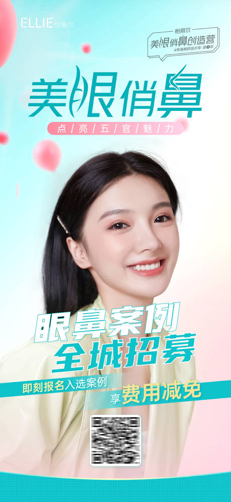 源文件下載【享設計】搜索編號：28240011528162588【美眼俏鼻創造營案例招募海報】