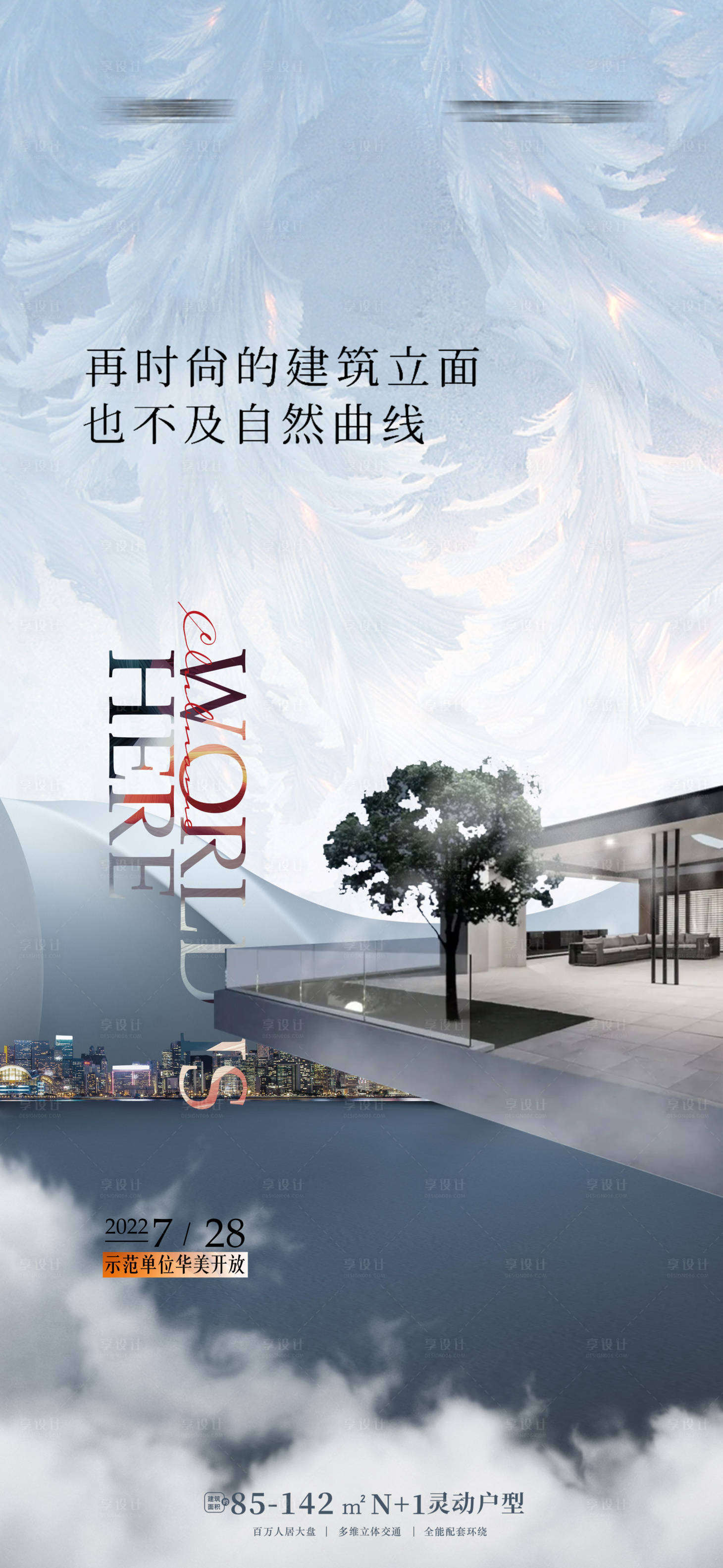 源文件下载【享设计】搜索编号：15970011964718517【地产调性豪宅海报】