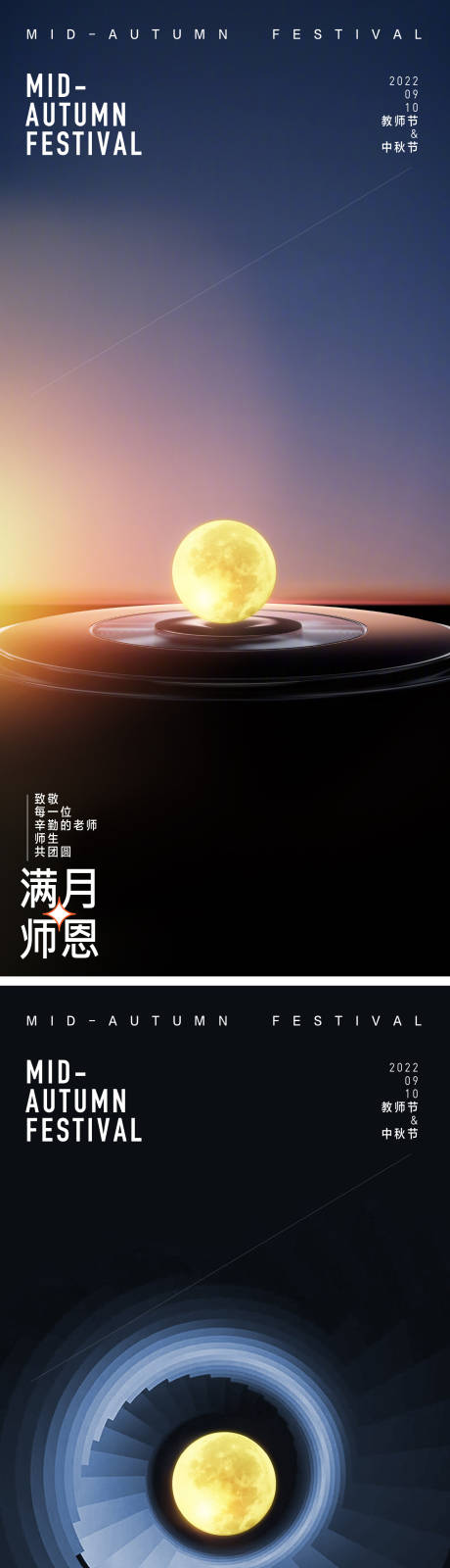 源文件下載【享設計】搜索編號：61580011672844107【中秋教師節(jié)】