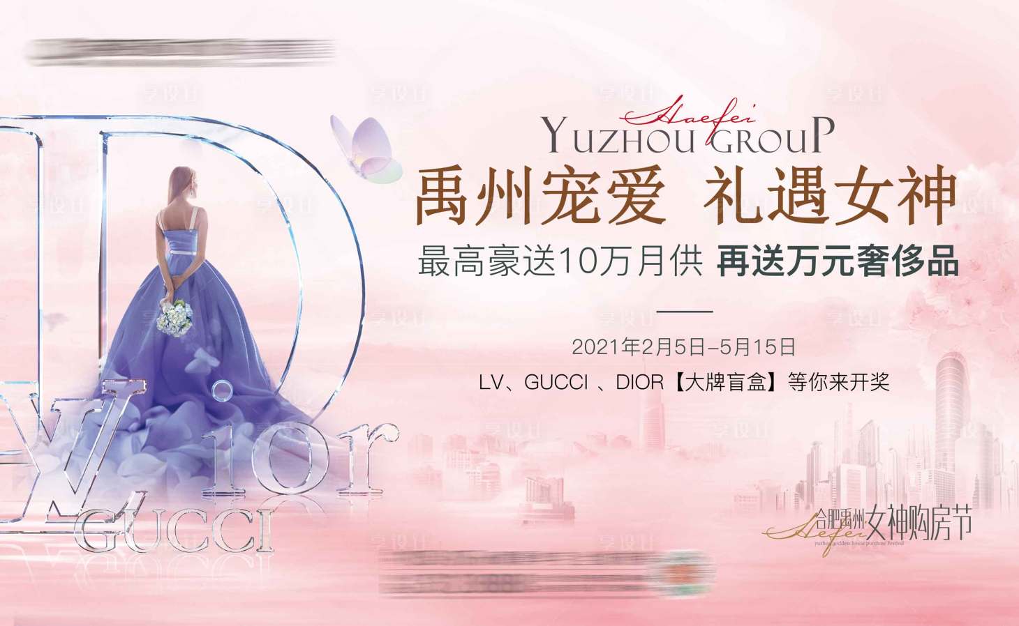 源文件下載【地產(chǎn)女神節(jié)活動主畫面】編號：54080011602838255