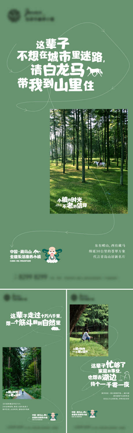 地产康养文旅小镇系列海报-源文件【享设计】