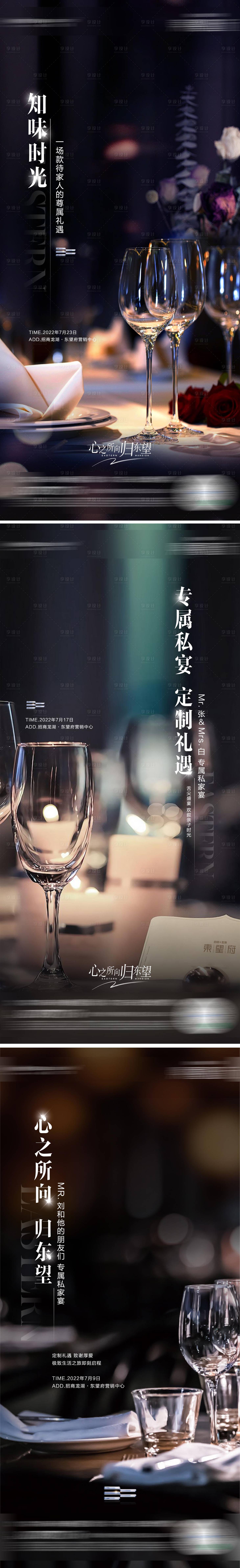 源文件下载【享设计】搜索编号：95810011727301638【私家宴活动海报】