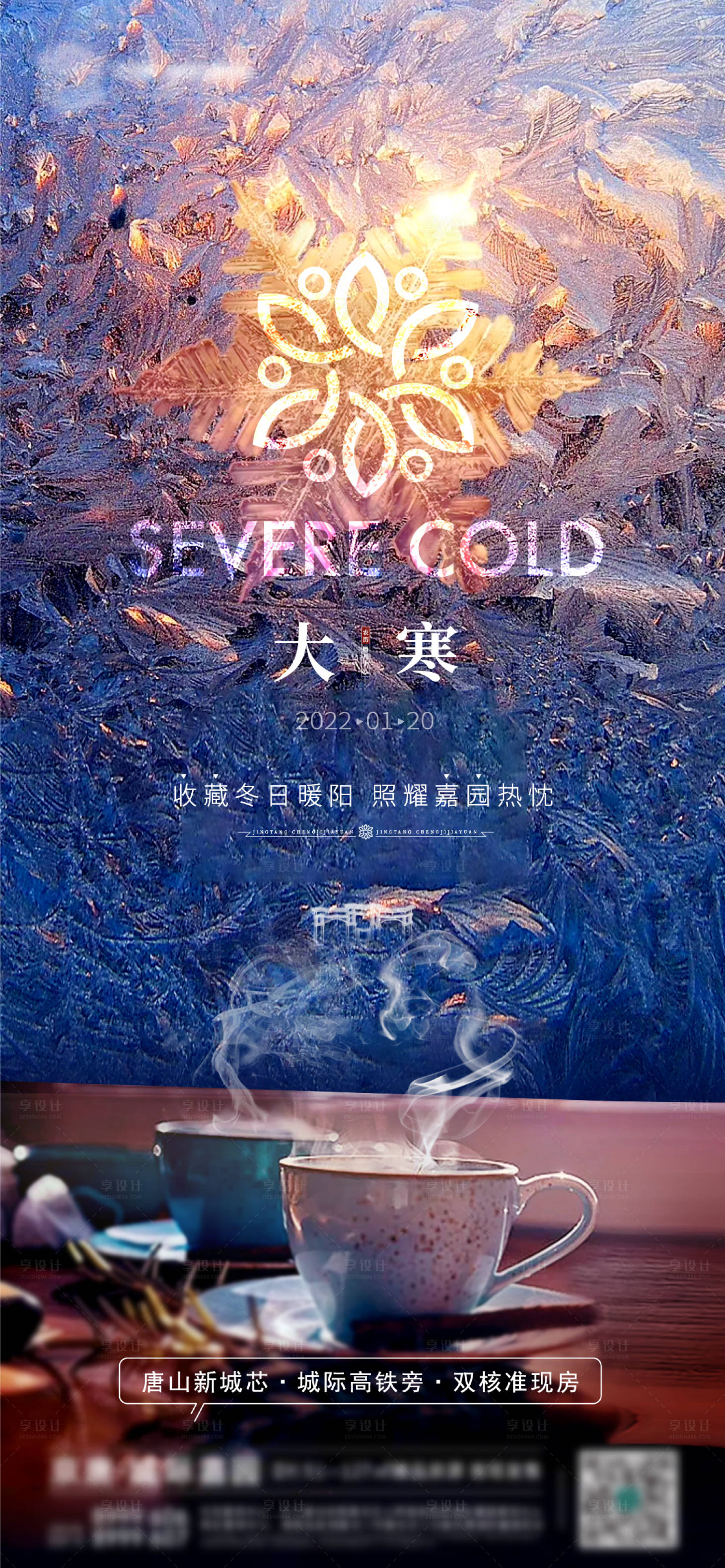 源文件下載【享設計】搜索編號：91650011593094050【大寒海報】