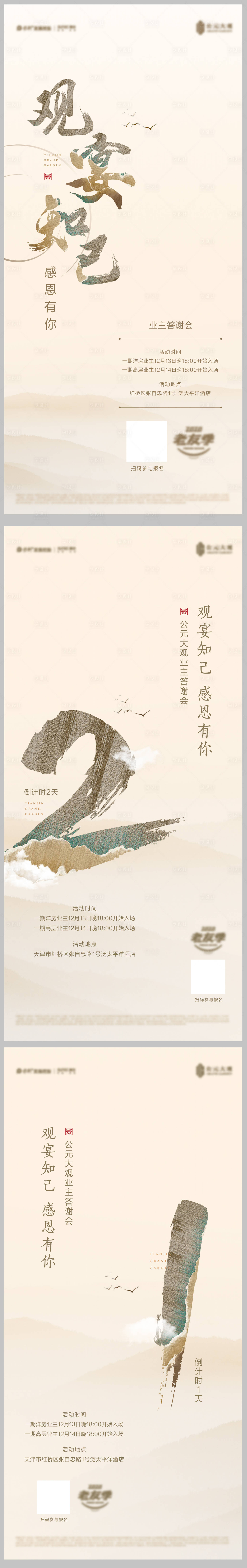 源文件下載【享設計】搜索編號：79520011620197581【中式書法數字倒計時海報】
