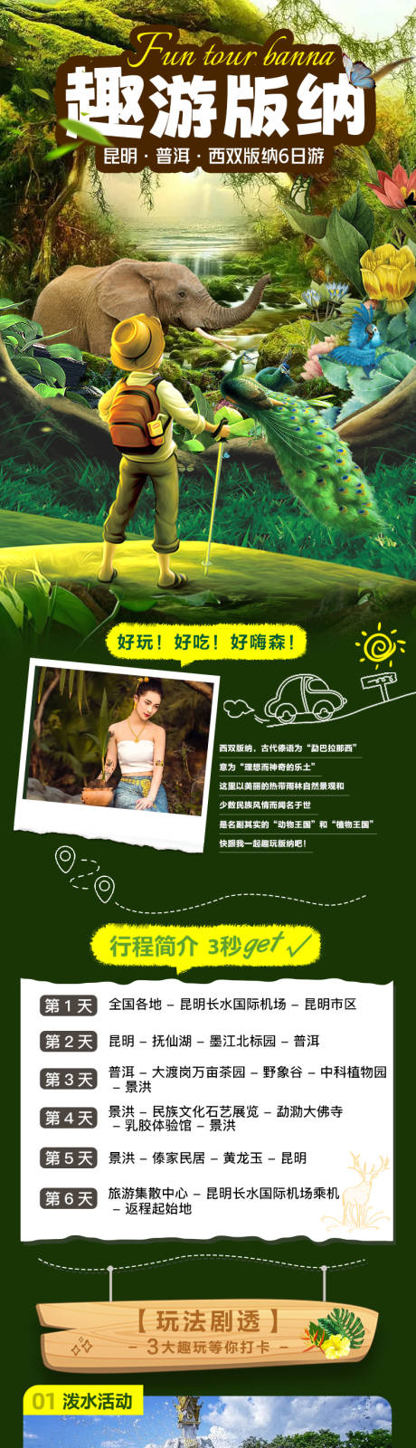 源文件下載【享設計】搜索編號：66420011870726944【趣游版納】