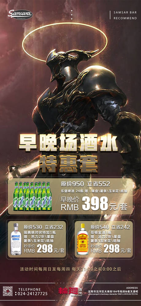 源文件下载【酒吧ktv促销宣传海报】编号：90910011751723269