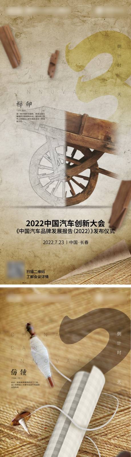 源文件下载【汽车倒计时海报】编号：20220811162642080