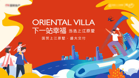 源文件下载【地产交付红色大气主画面】编号：71800011736249032