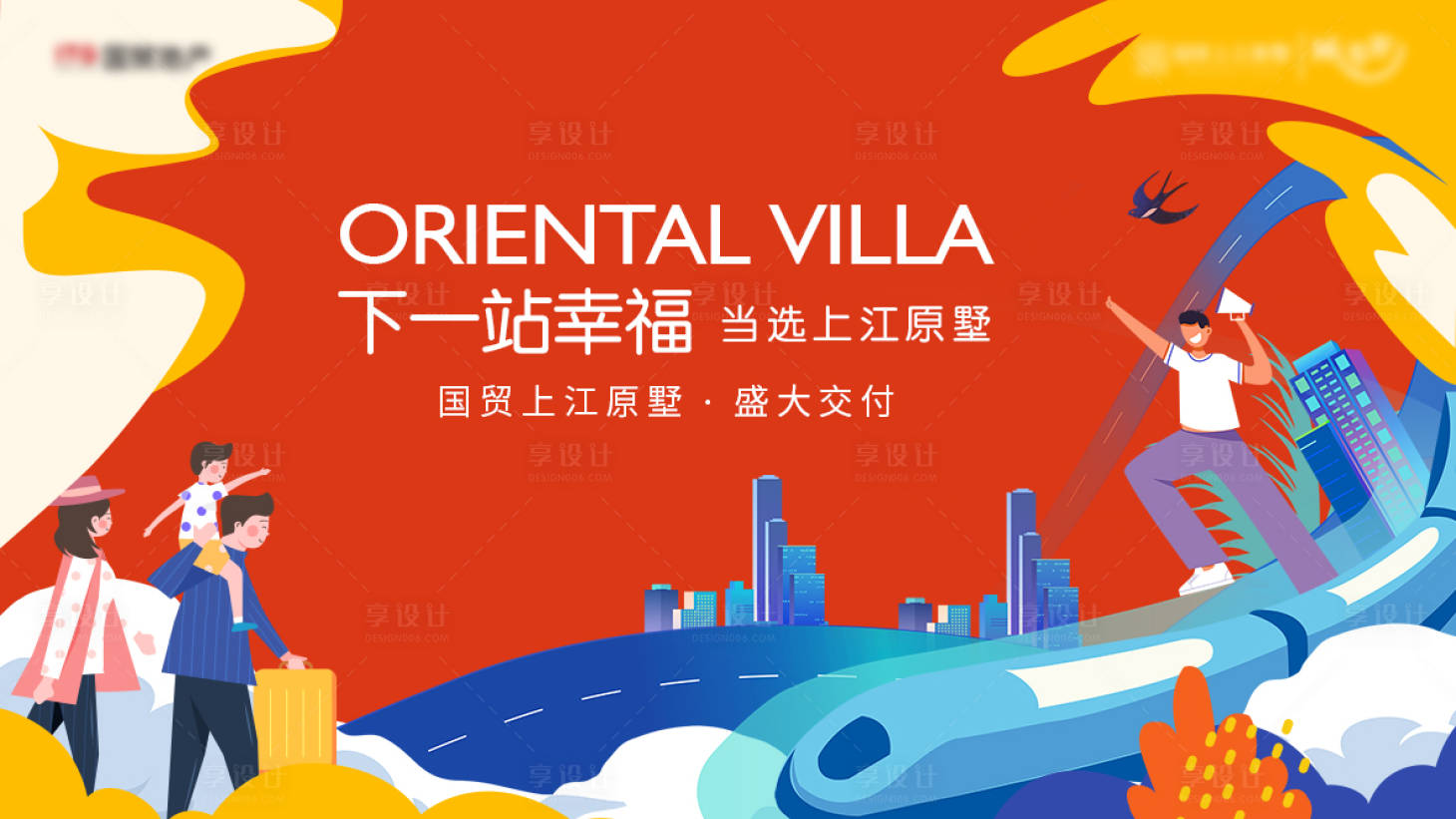 源文件下載【享設計】搜索編號：71800011736249032【地產交付紅色大氣主畫面】
