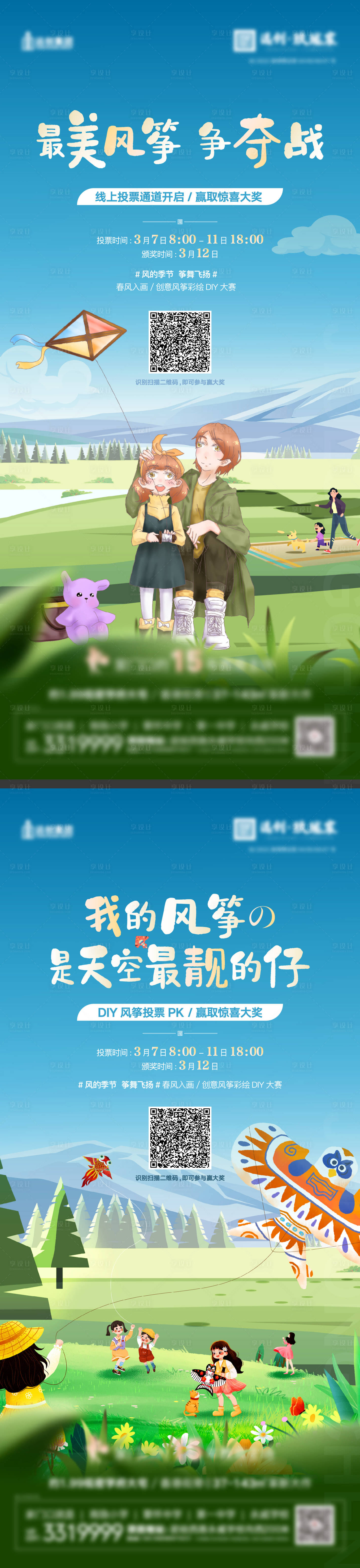 源文件下载【享设计】搜索编号：69520011546308993【风筝活动海报】