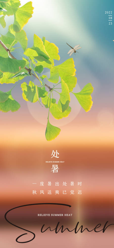 源文件下载【享设计】搜索编号：39800011733897682【处暑节气海报】