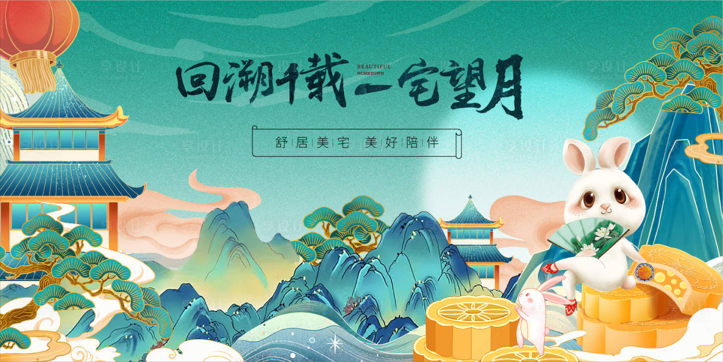 源文件下载【享设计】搜索编号：23940011600863257【中秋节主画面】