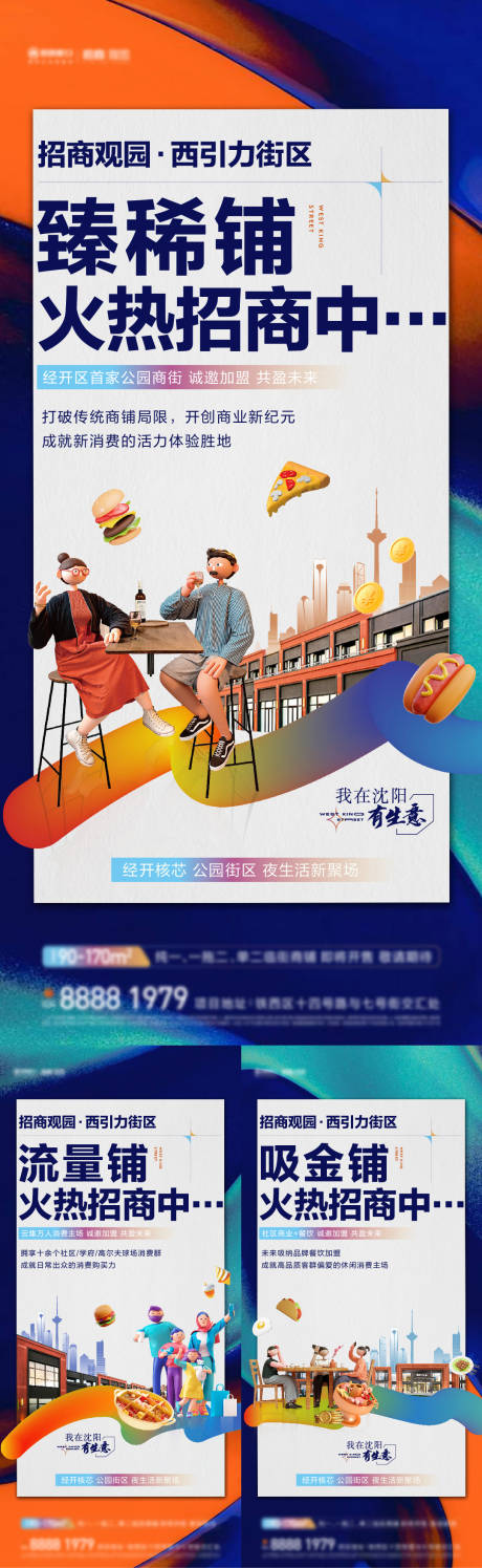 源文件下载【商业价值稿海报】编号：34140011814581660