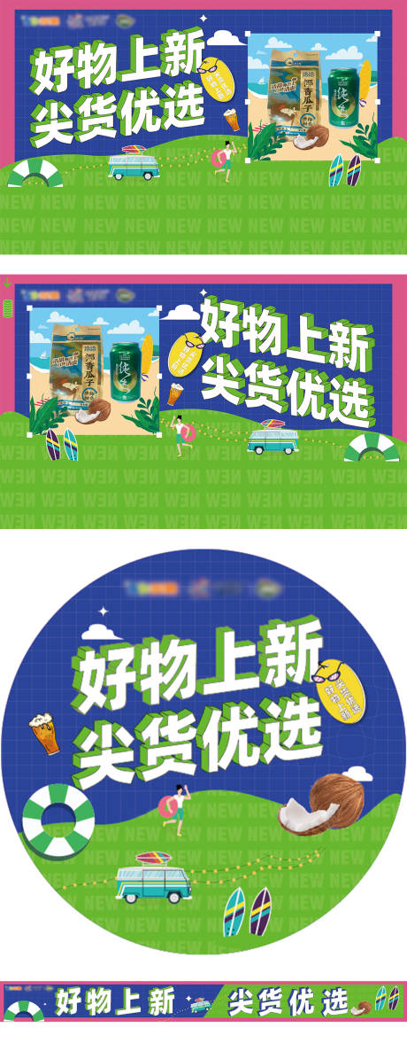 源文件下載【享設計】搜索編號：10980011705057990【夏季新品上市海報】
