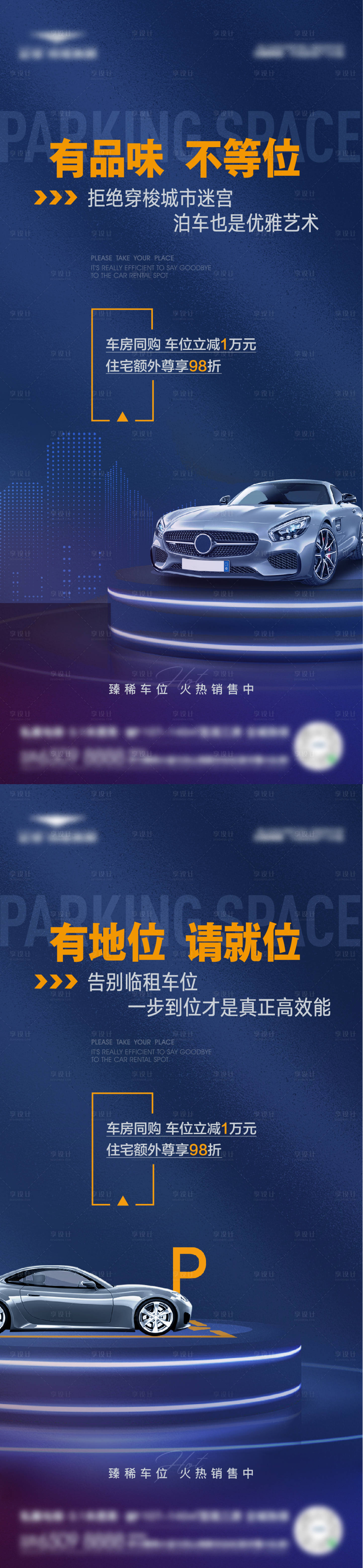 源文件下载【享设计】搜索编号：32580011719254035【首付车位单图】