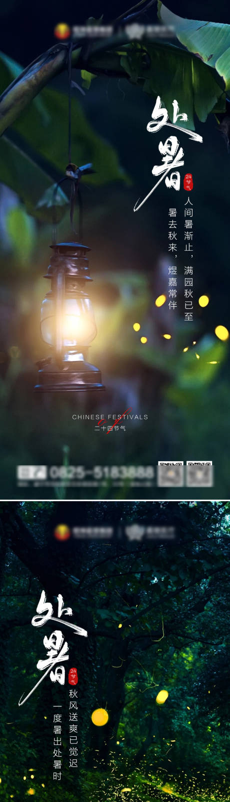 源文件下載【處暑海報】編號：79940011776829271