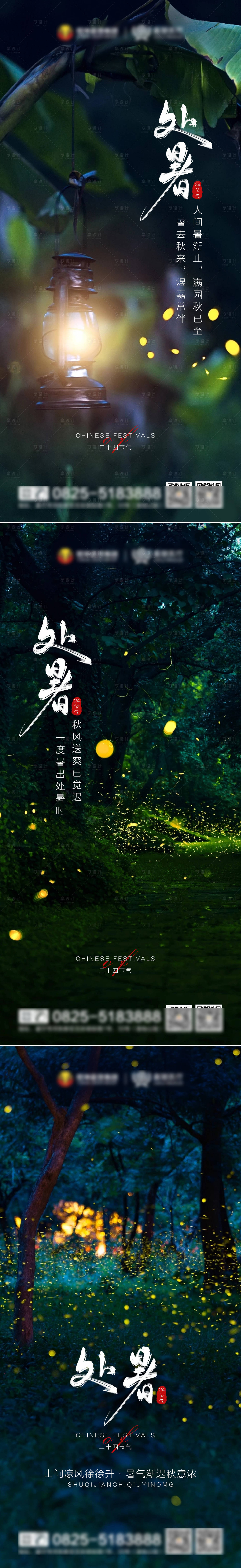 源文件下載【處暑海報】編號：79940011776829271