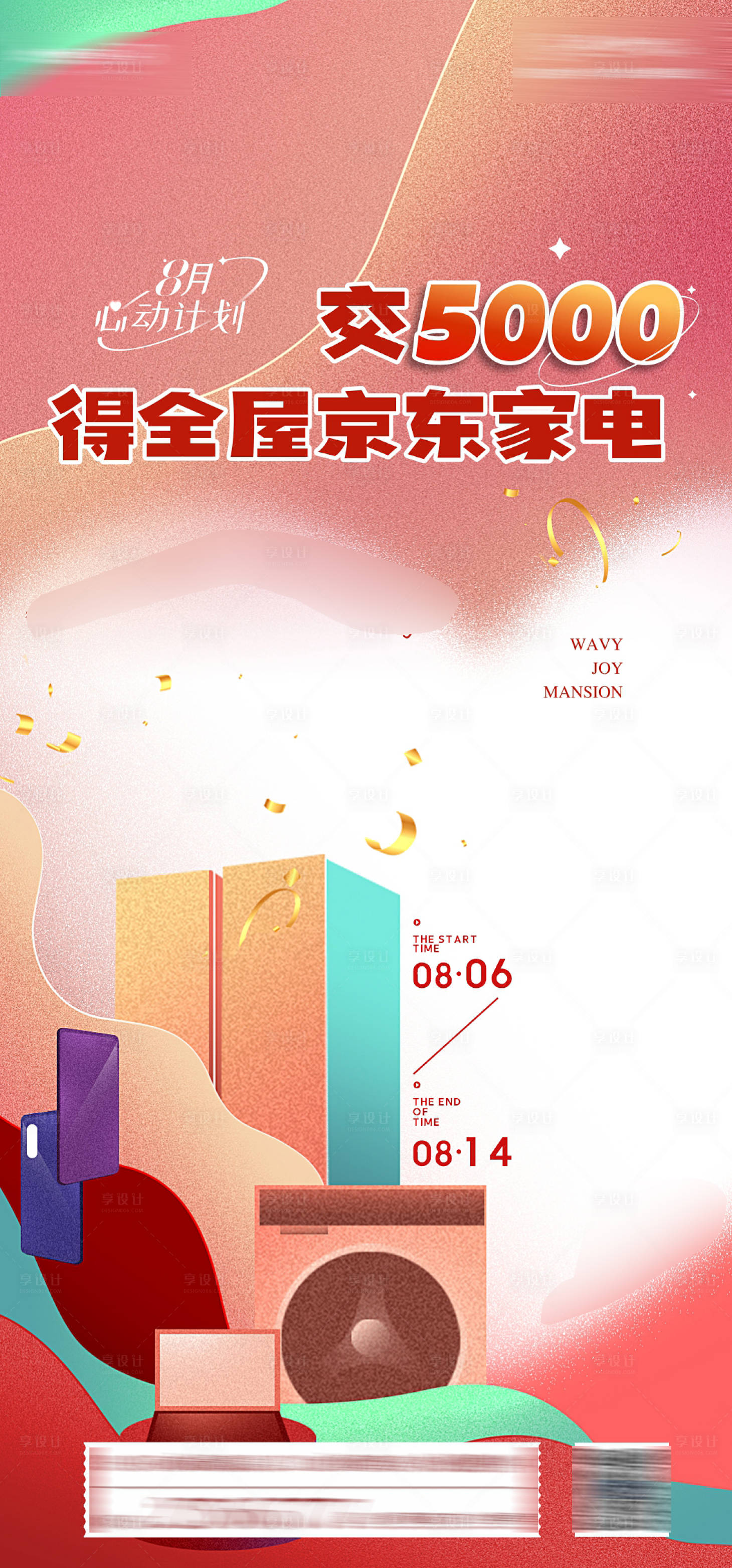 源文件下载【全屋家电活动】编号：38220011594476038
