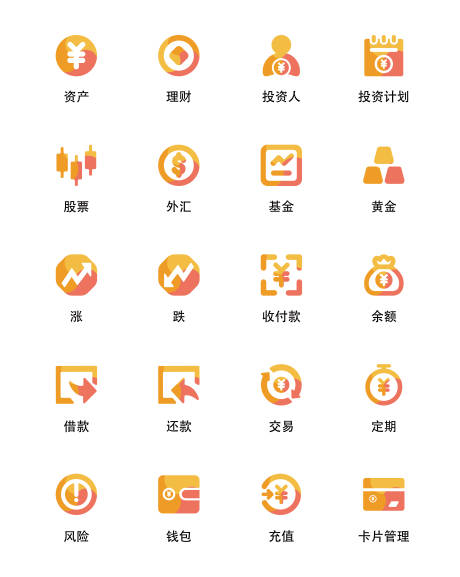 源文件下载【享设计】搜索编号：64840011684873095【金融扁平风UI图标】