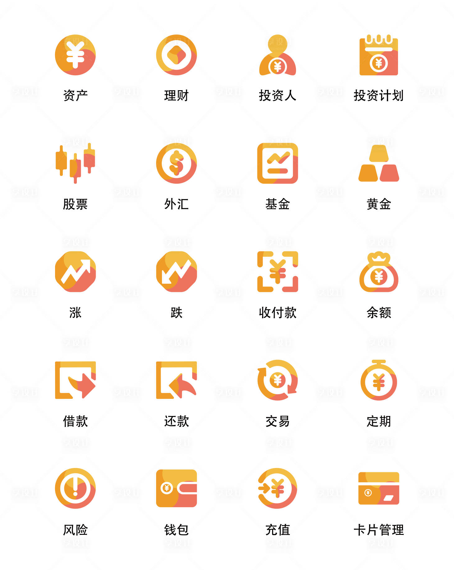 源文件下載【享設(shè)計(jì)】搜索編號：64840011684873095【金融扁平風(fēng)UI圖標(biāo)】