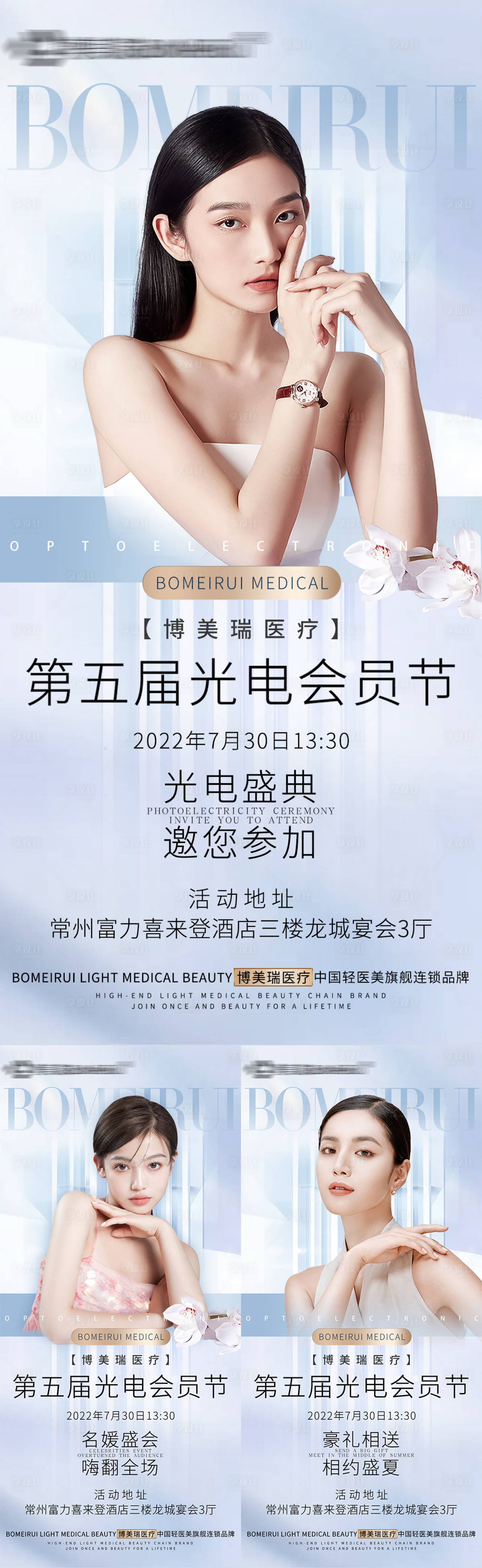 源文件下载【轻医美光电会员节商业宣传海报造势图】编号：11120011517405887