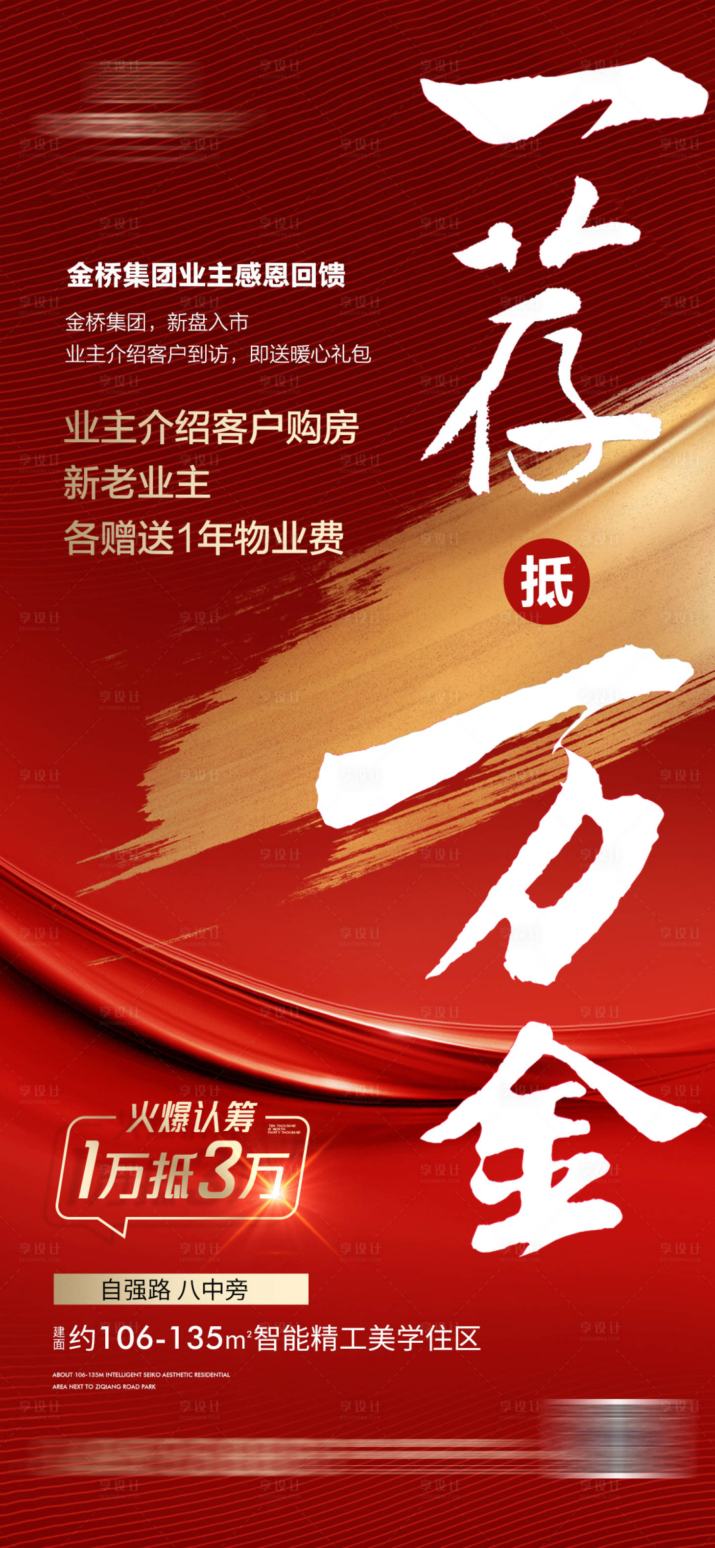 源文件下載【享設(shè)計(jì)】搜索編號(hào)：22040011690055622【地產(chǎn)老帶新海報(bào)】