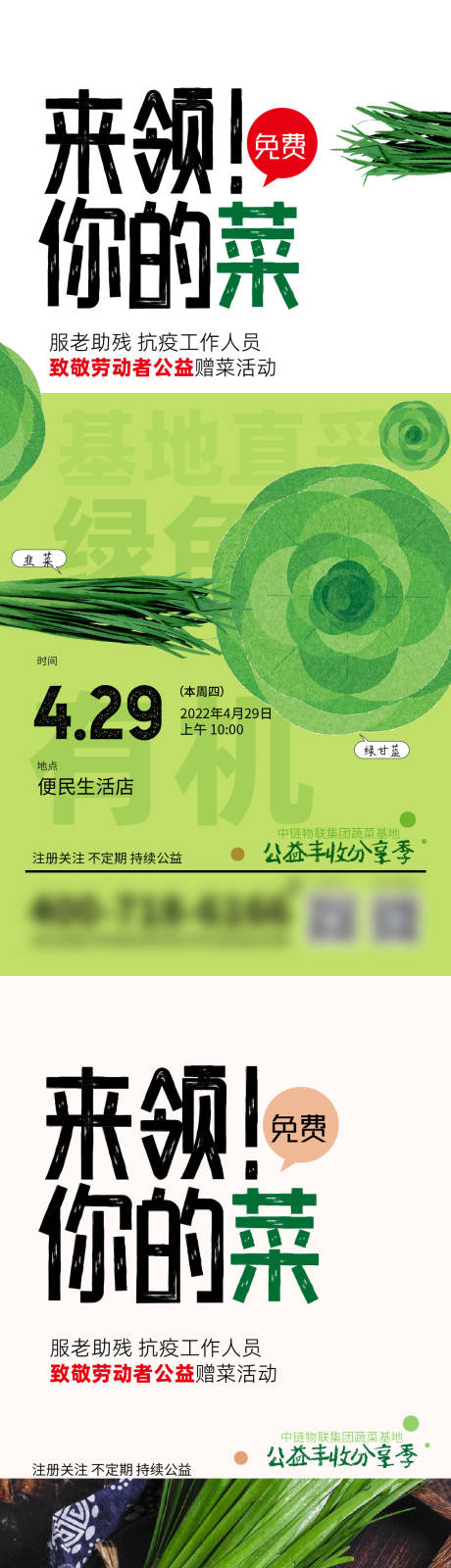 源文件下载【房地产蔬菜赠送手绘活动海报】编号：72820011570263769